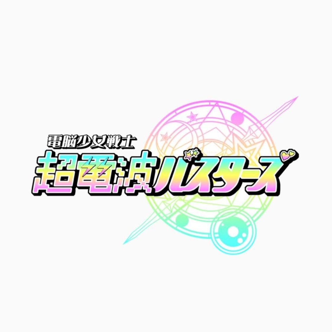 アルバム『幻の第一期音源 インターネットに埋葬』ジャケット写真