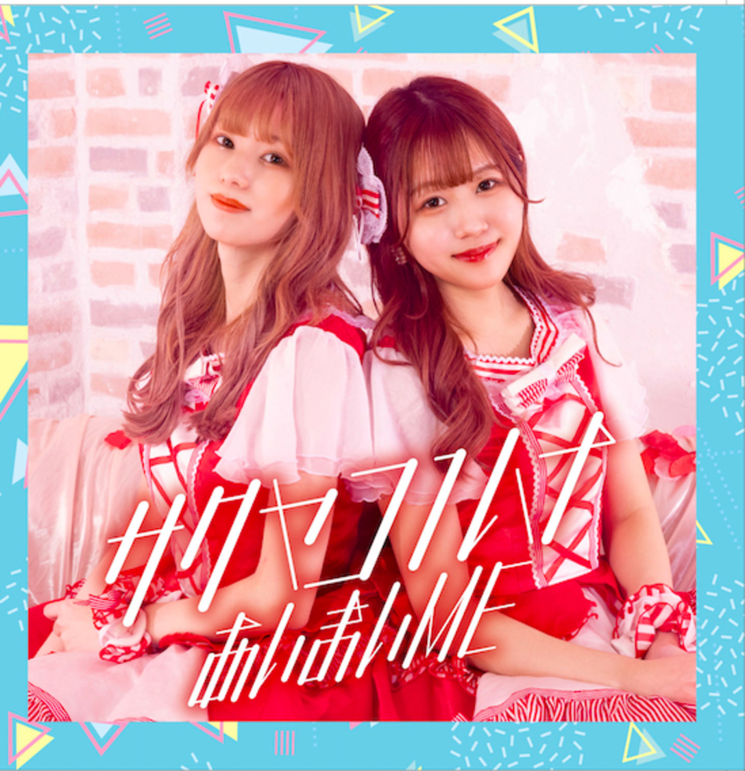 サクヤコノハナ 2ndシングル「あいまいME」Type Bジャケット