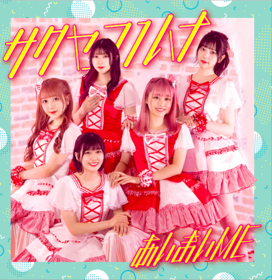 サクヤコノハナ 2ndシングル「あいまいME」Type Cジャケット