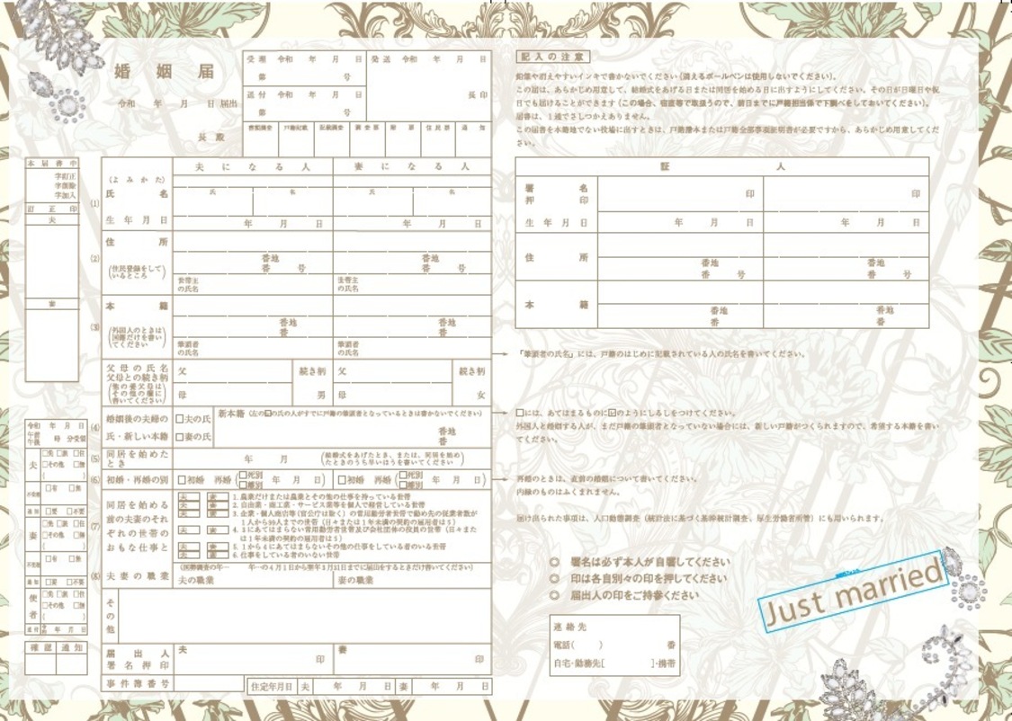 綴じ込み付録 婚姻届けブック（表）