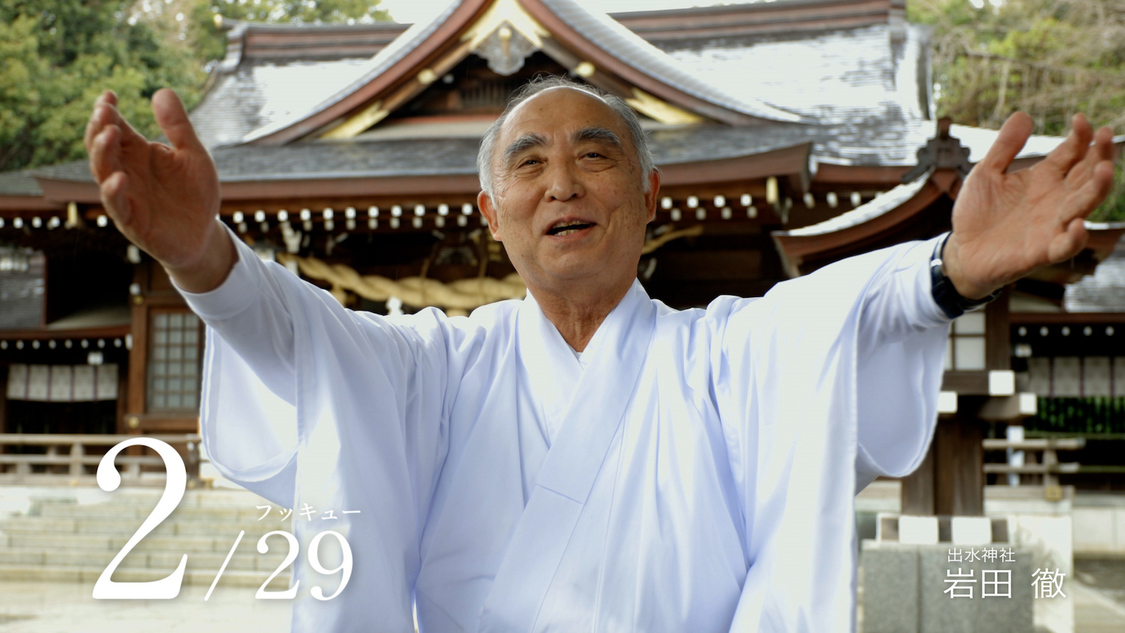 岩田徹（出水神社）