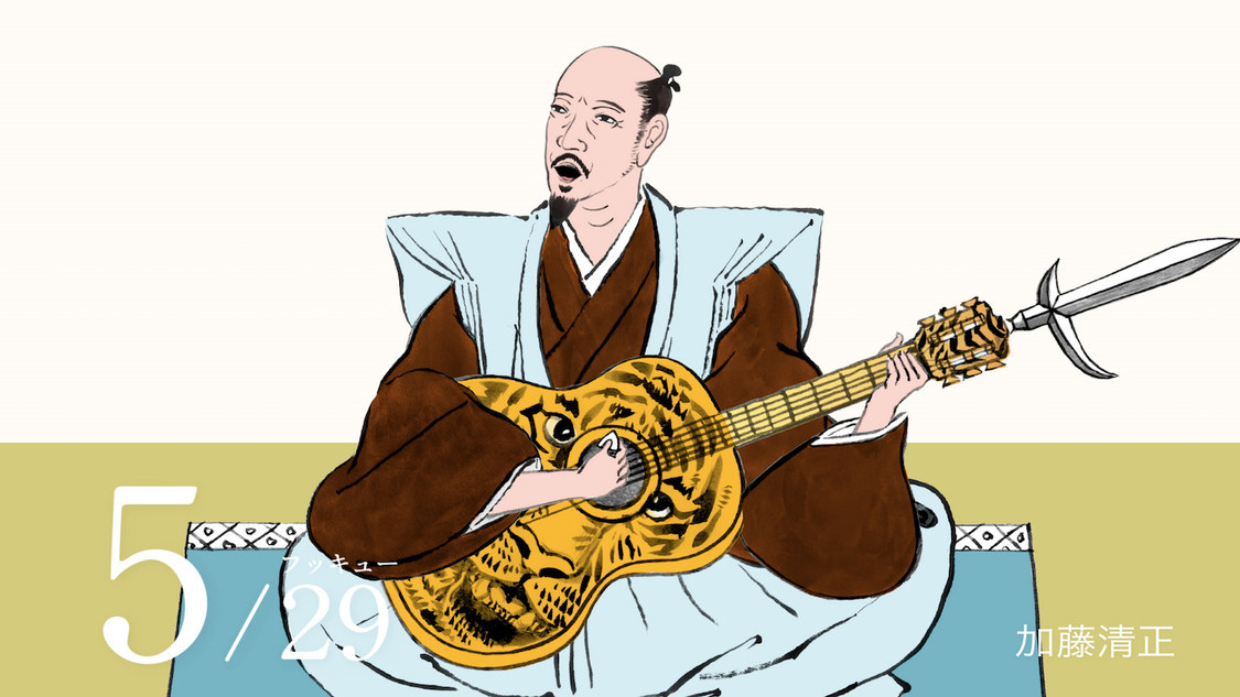 加藤清正（城下町ラストサムライキャラクター）