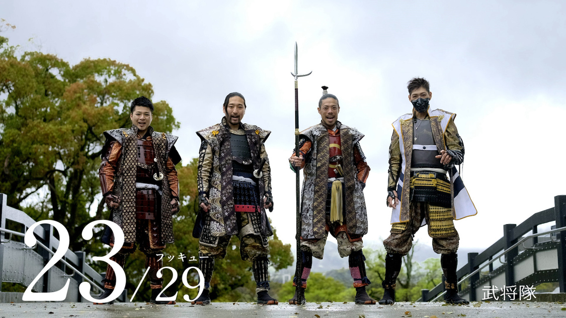 熊本城おもてなし武将隊