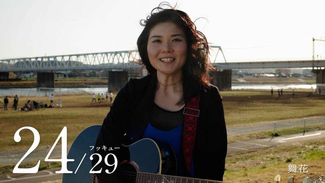 舞花（シンガーソングライター）