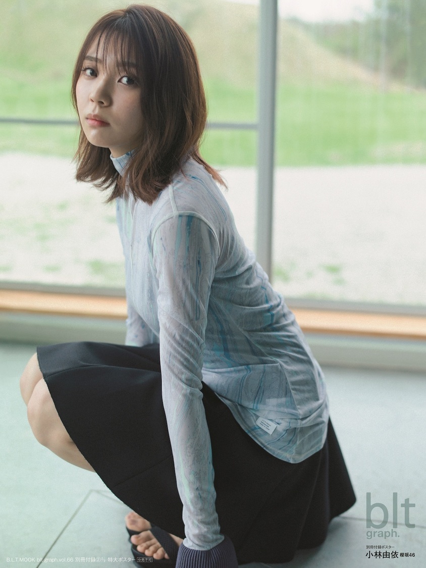 『blt graph.vol.66』別冊付録：小林由依（櫻坂46）　特大ポスター3種