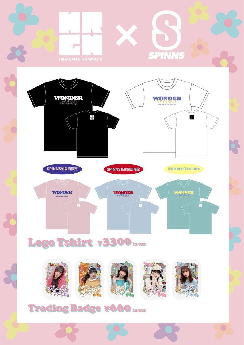 かみやど『SPINNS（スピンズ）』限定コラボグッズ