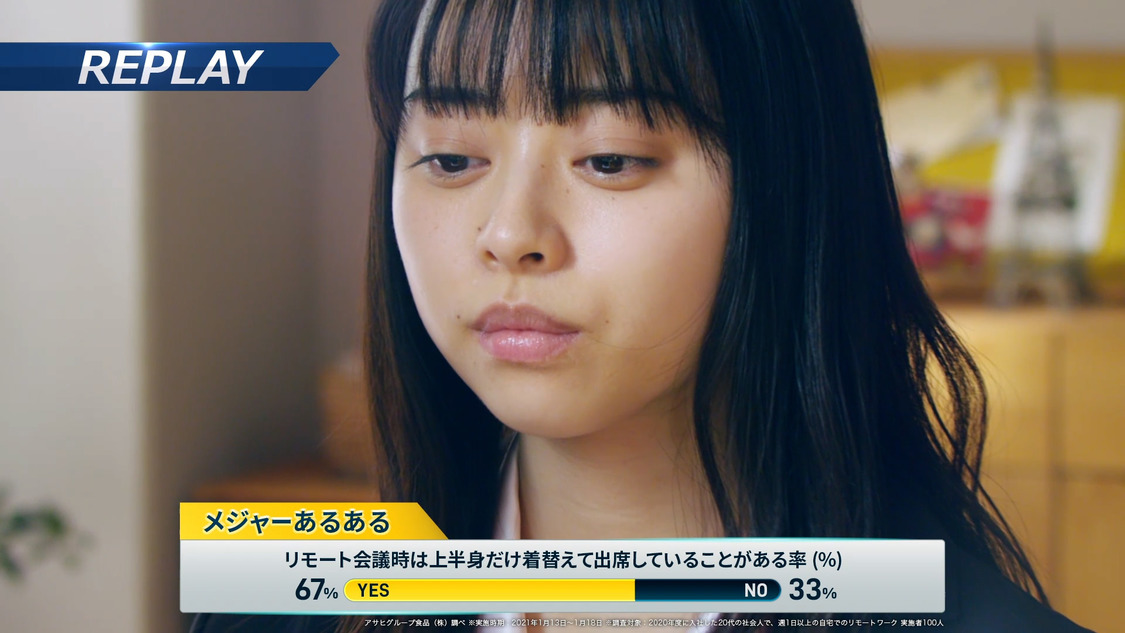 「リモートワーク」篇 より