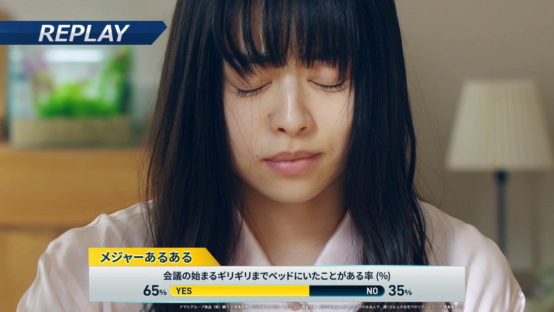 「リモートワーク」篇 より