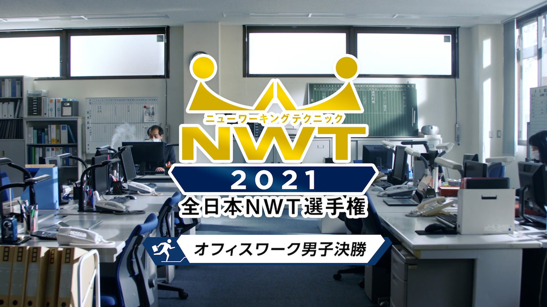 「オフィスワーク」篇