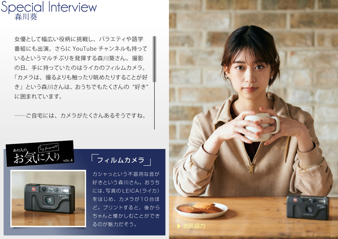 『マドリーム Vol.37』より