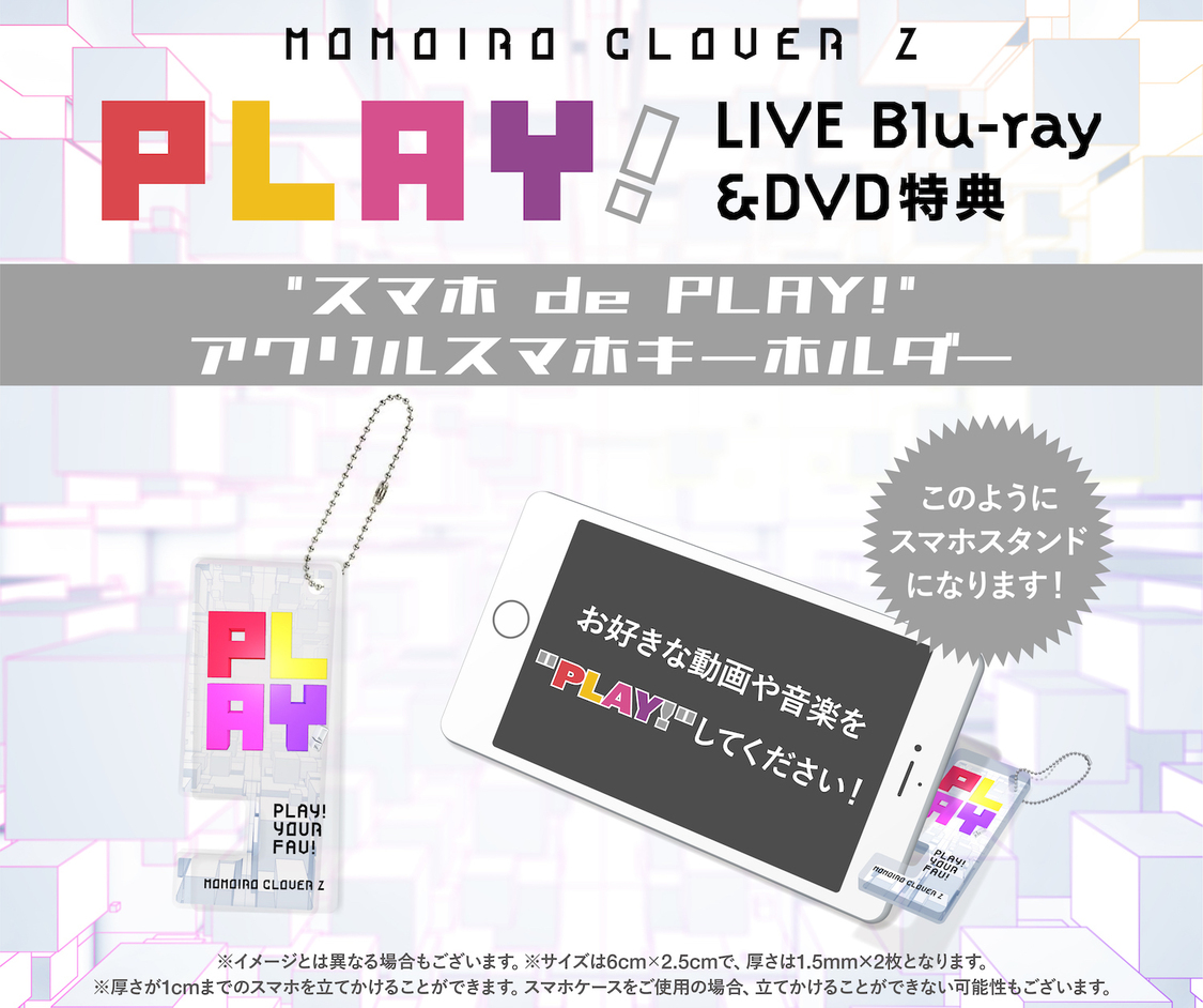 『PLAY!』購入者特典