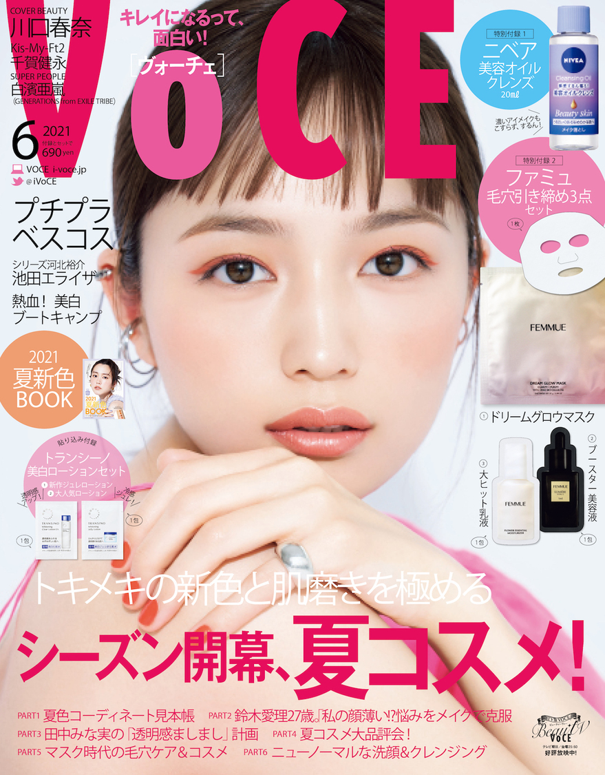 『VOCE』2021年6月号通常版