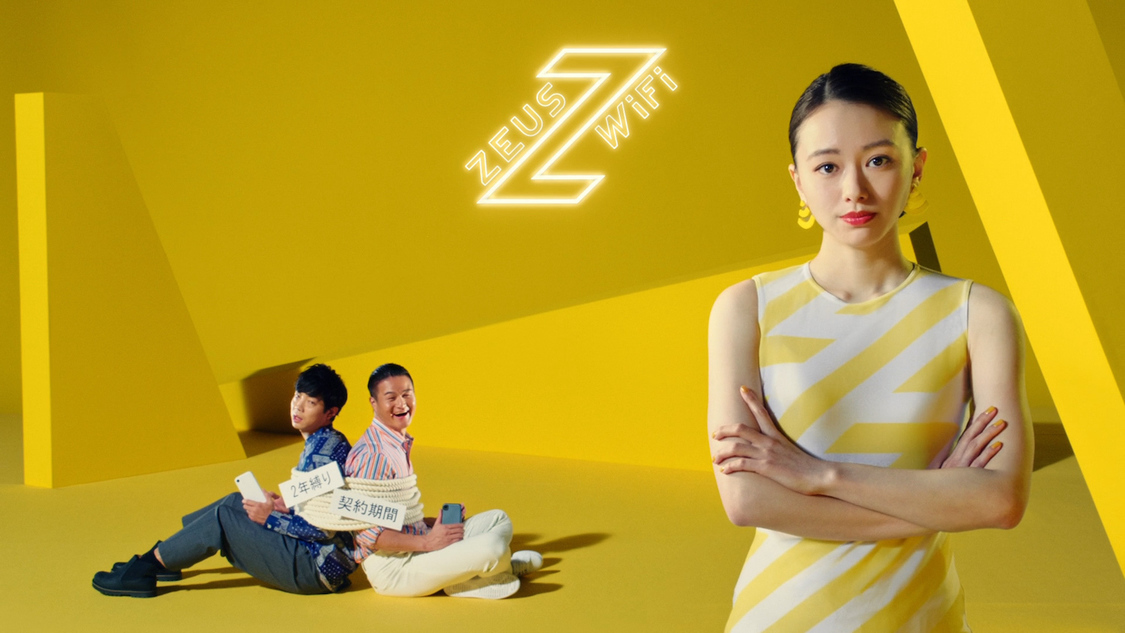 Wi-Fiルーター『ZEUS WiFi』新TV-CM「縛りなしプラン」篇より