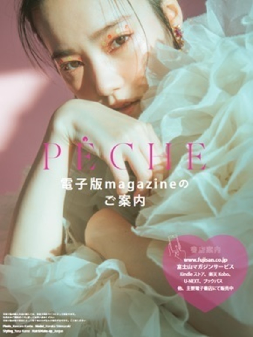 『PECHE 002』電子版