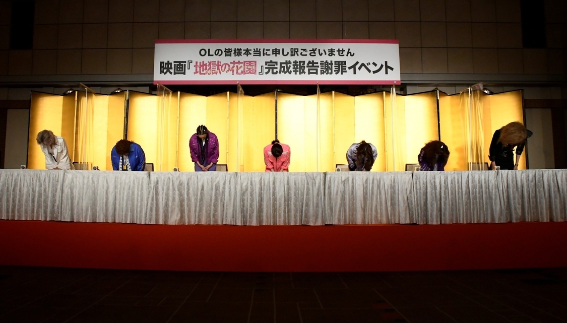 ＜映画『地獄の花園』完成報告謝罪イベント＞帝国ホテル（2021年4月21日）