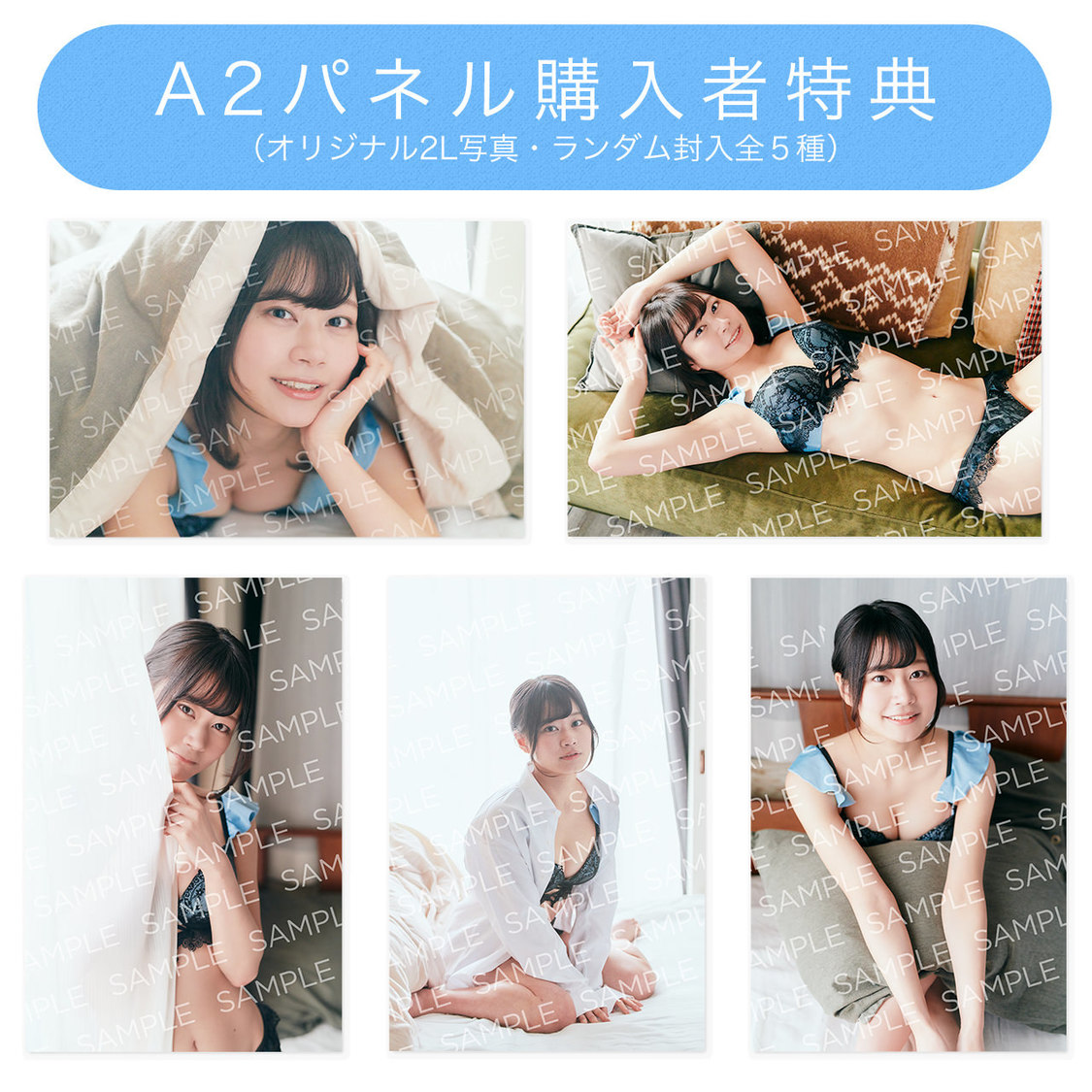 オリジナル2L生写真