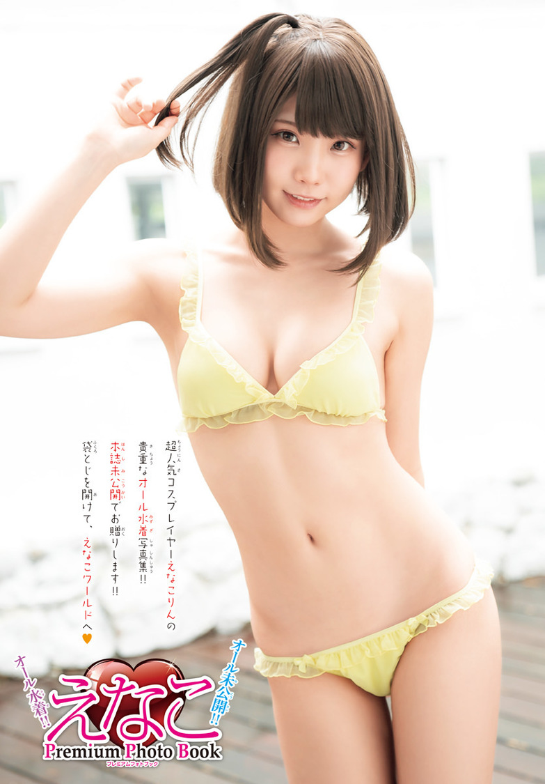 えなこ『週刊少年チャンピオン』Premium Photo Bookより