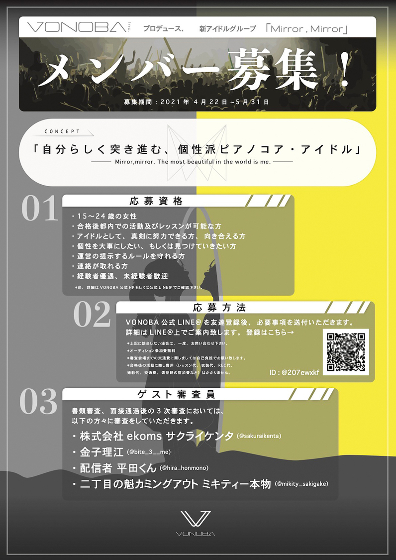 Mirror,Mirror＜オーディション＞フライヤー