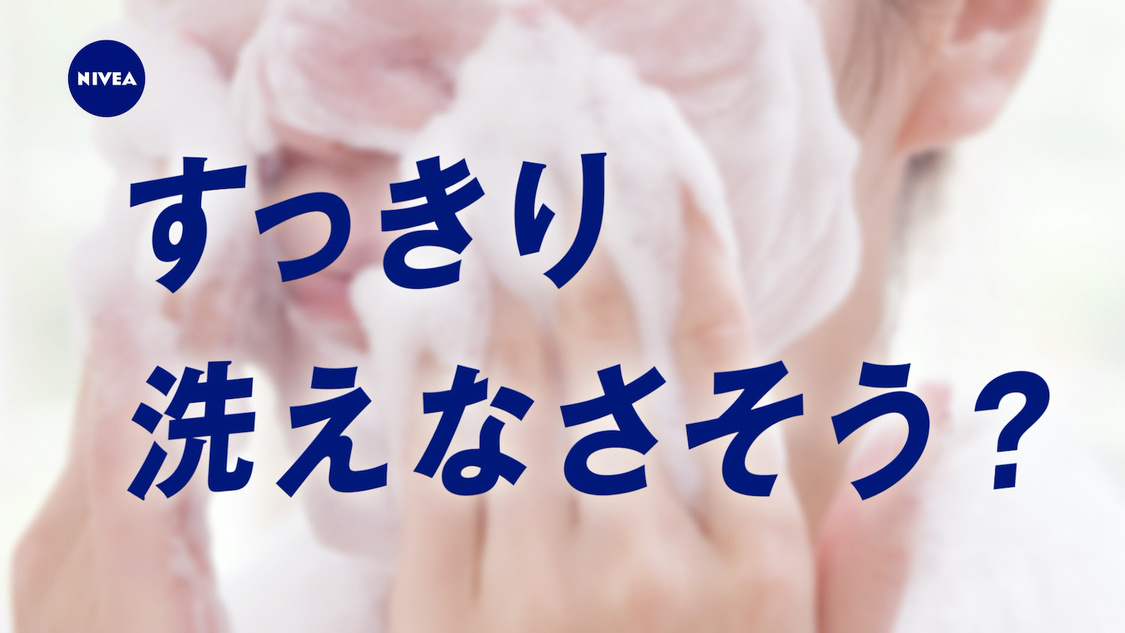 Webムービー「ニベアは違う、そうじゃない」より