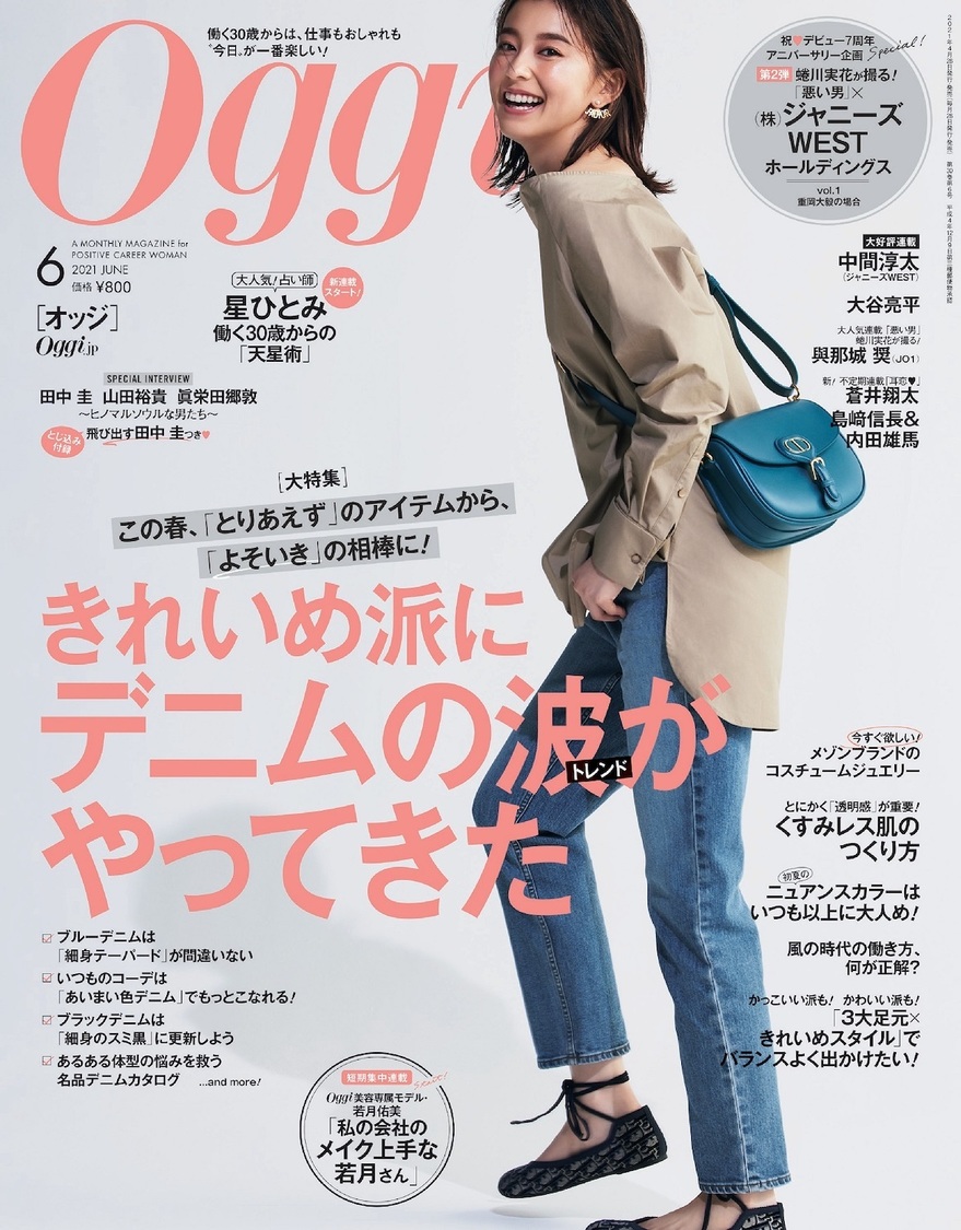 『Oggi』6月号