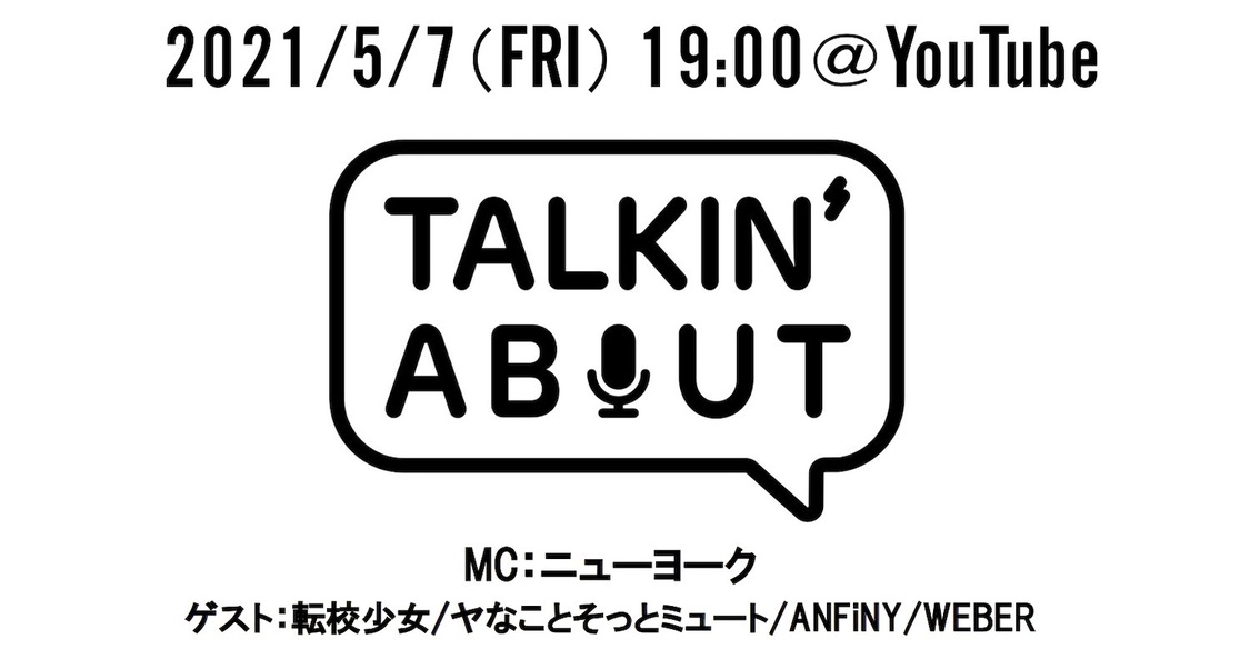 音楽トーク番組『TALKIN’ ABOUT』