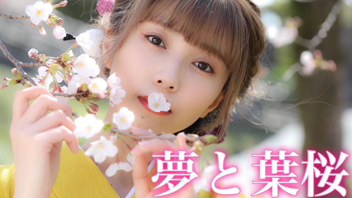 Singing Cosplayer Hikari 歌ってみた動画「初音ミク／夢と葉桜」サムネイル