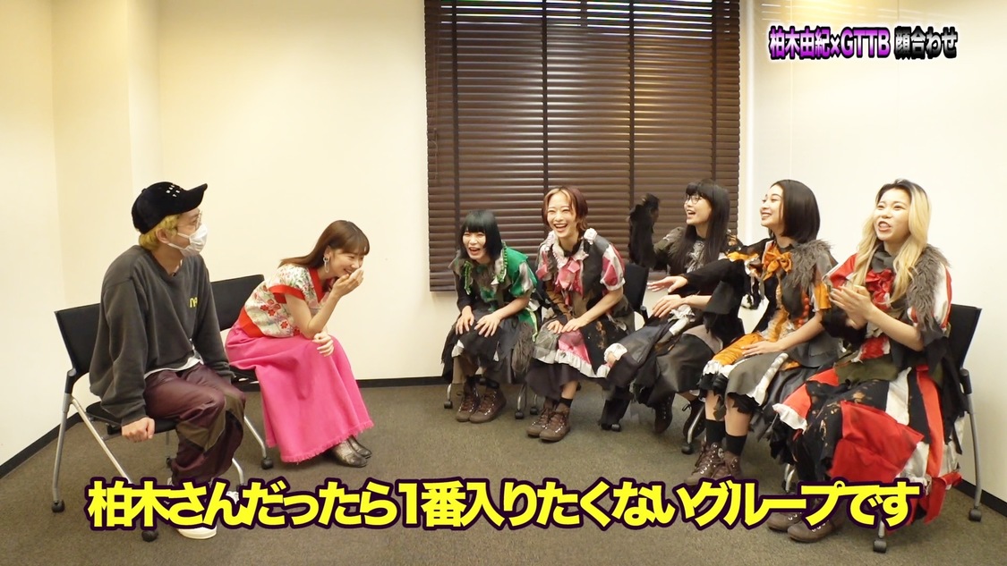 「【柏木由紀×PARADISES/GO TO THE BEDS】プロジェクトメンバーとの顔合わせ第2弾‼今回もまた自主規制あり⁉」より