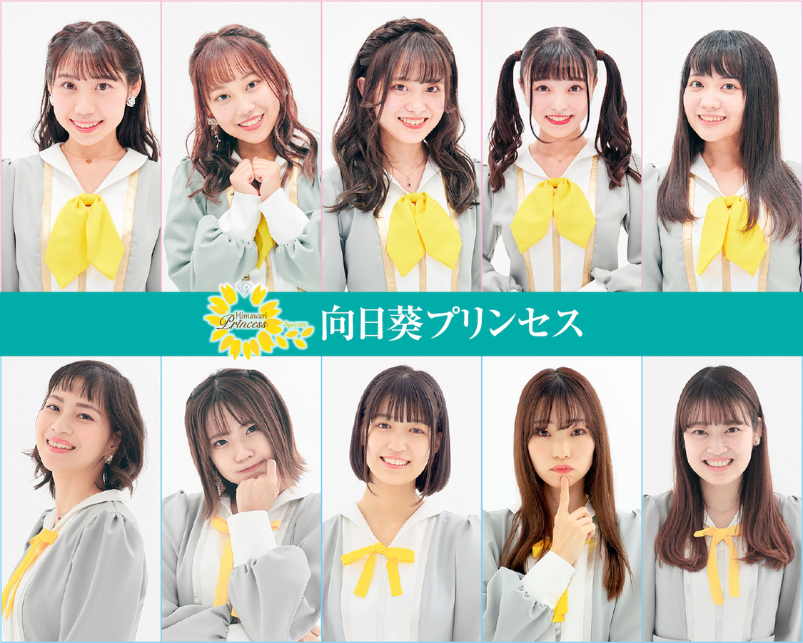 向日葵プリンセスメンバー