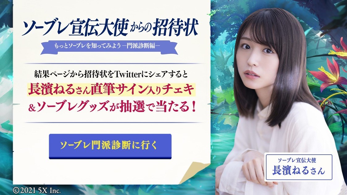 長濱ねる『ソード＆ブレイド』