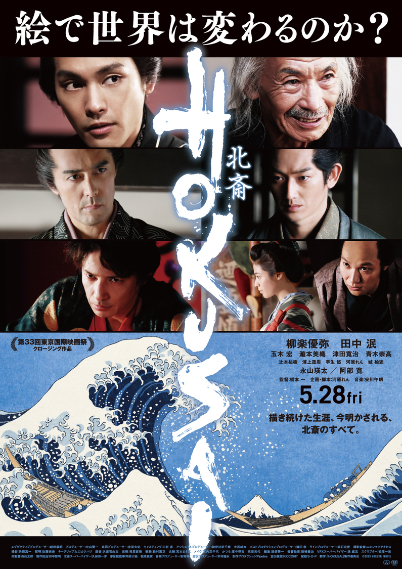 ©2020 HOKUSAI MOVIE