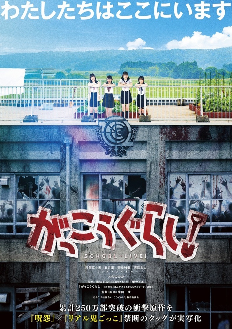 📸 画像：間島和奏（Someday Somewhere）｜映画『がっこうぐらし