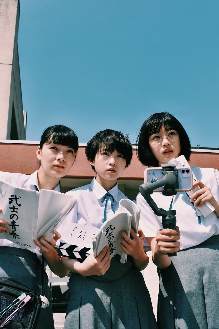 ©サマーフィルムにのって製作委員会