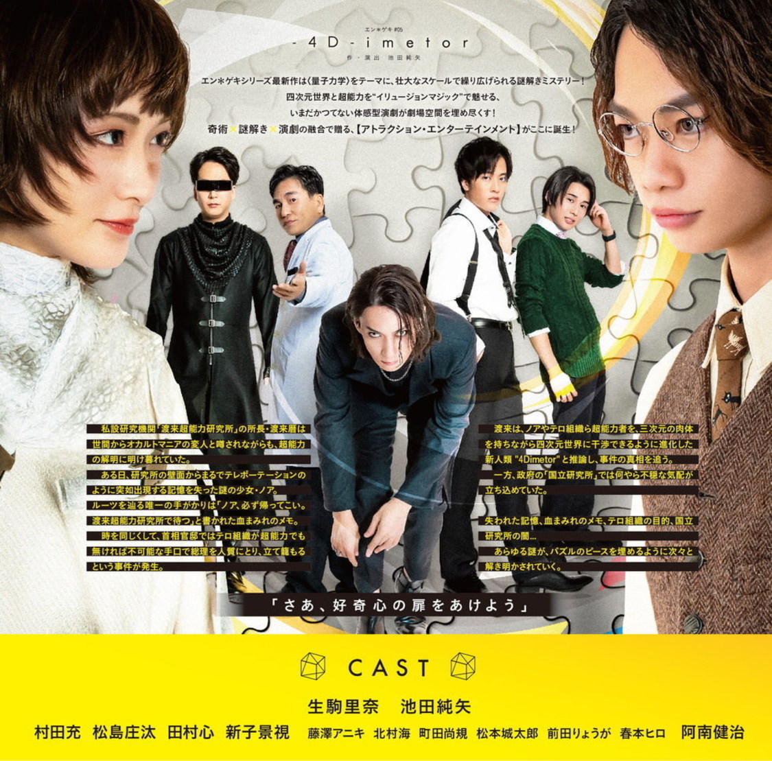 ＜エン＊ゲキ#05『-4D-imetor』＞