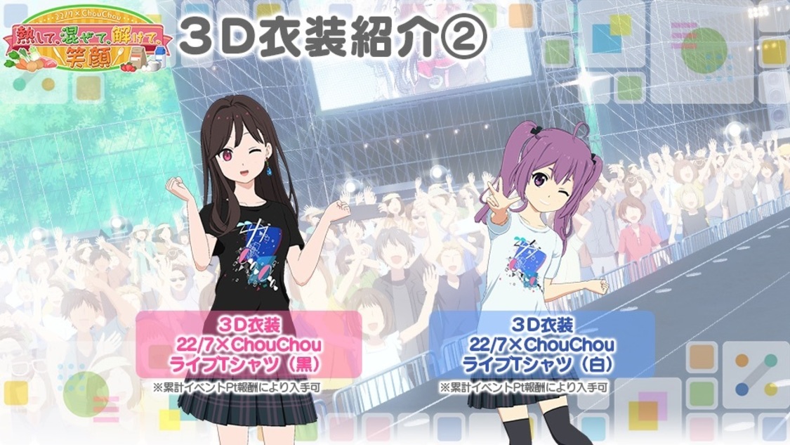 3D新衣装（22/7×ChouChouライブTシャツ）