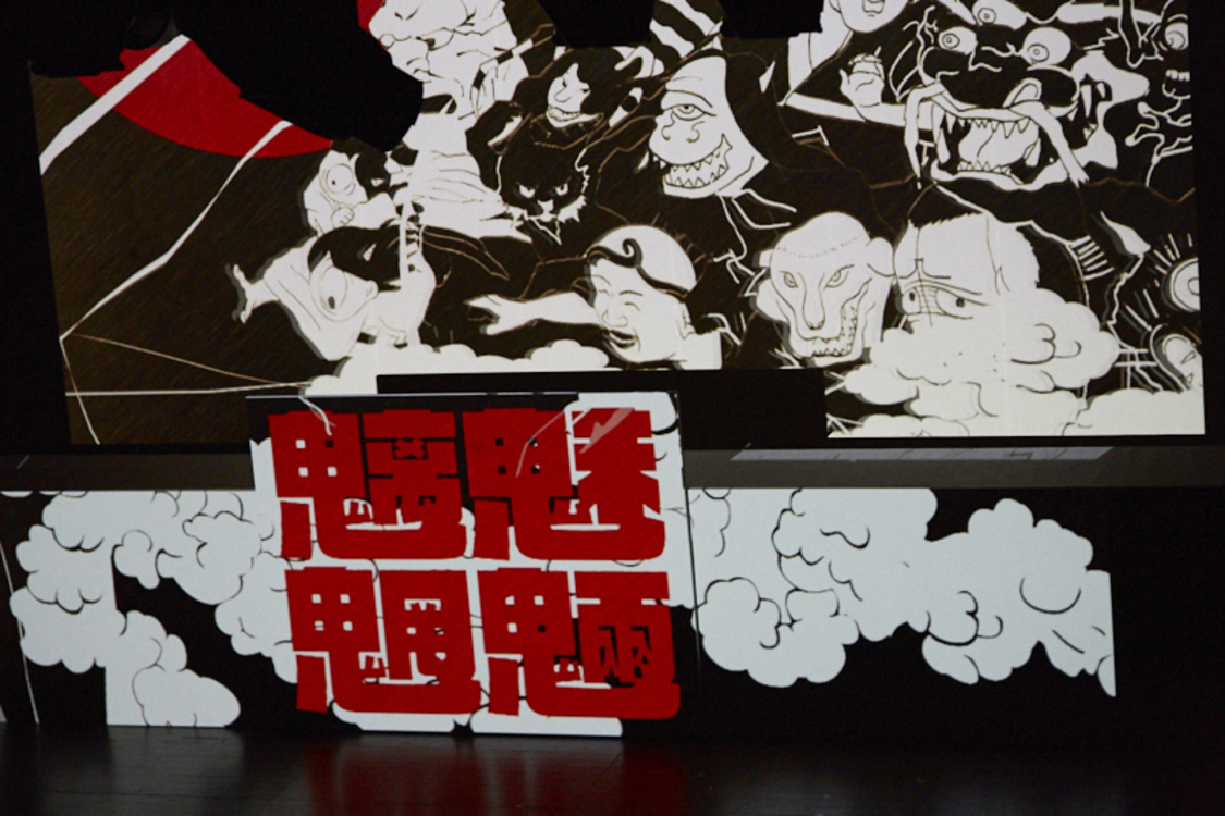 ＜ゑんら絵巻『私を地獄に連れてって。』＞より｜2019年1月11日（金） 座・高円寺2