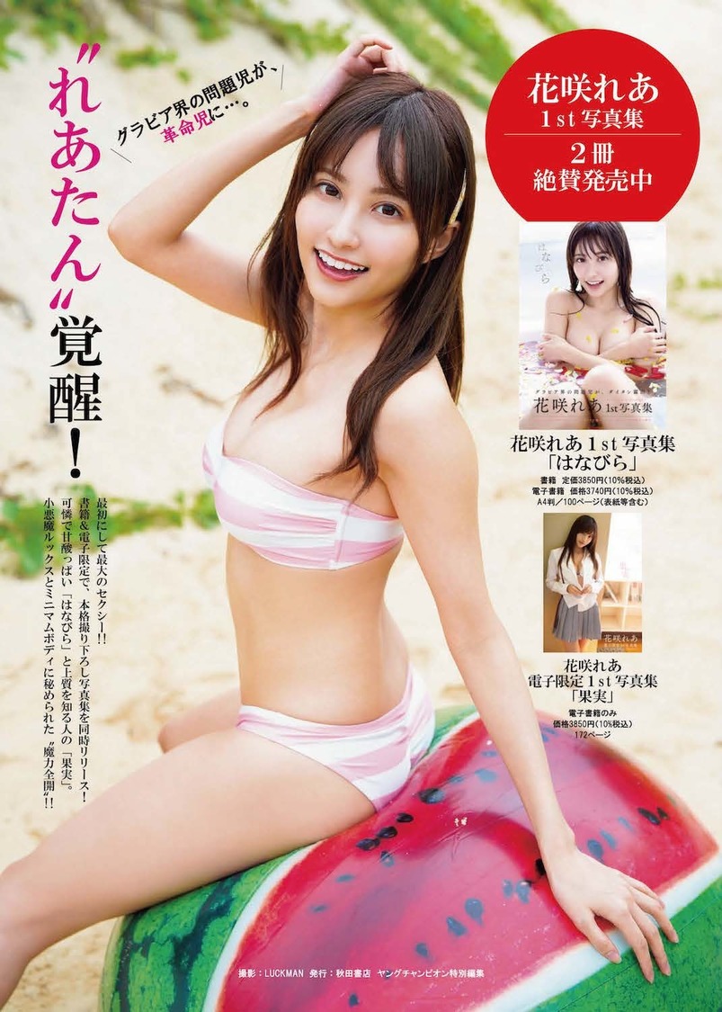花咲れあ『ヤングチャンピオン』No.10（ⒸLUCKMAN（秋田書店））