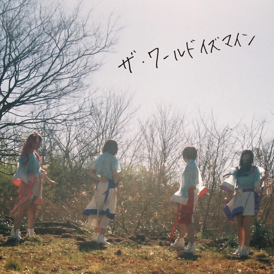 「ザ・ワールドイズマイン」ジャケット