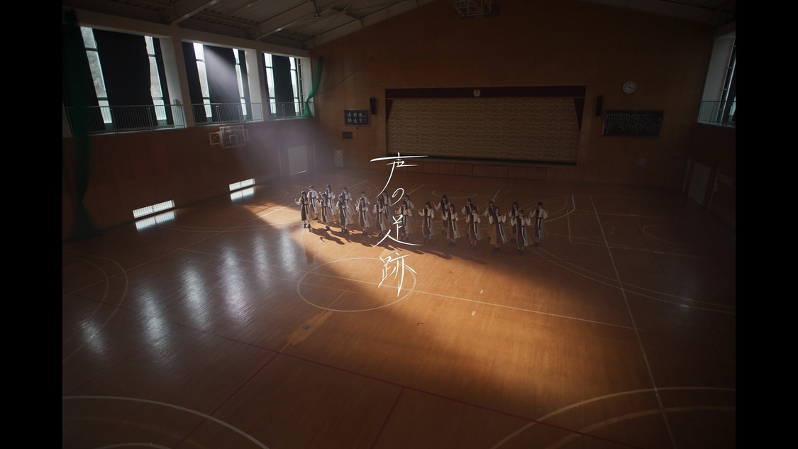 日向坂46「声の足跡」MVより