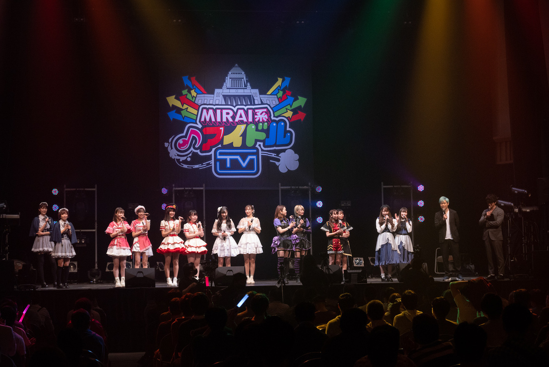 ＜MIRAI系アイドルTV主催ライブ #06＞品川インターシティホール（2021年4月25日）