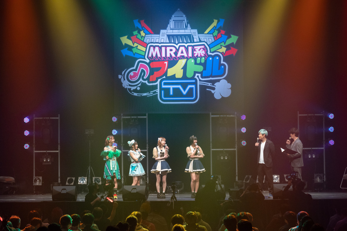＜MIRAI系アイドルTV主催ライブ #06＞品川インターシティホール（2021年4月25日）