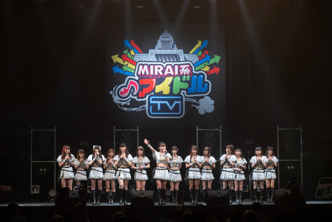 ＜MIRAI系アイドルTV主催ライブ #06＞品川インターシティホール（2021年4月25日）