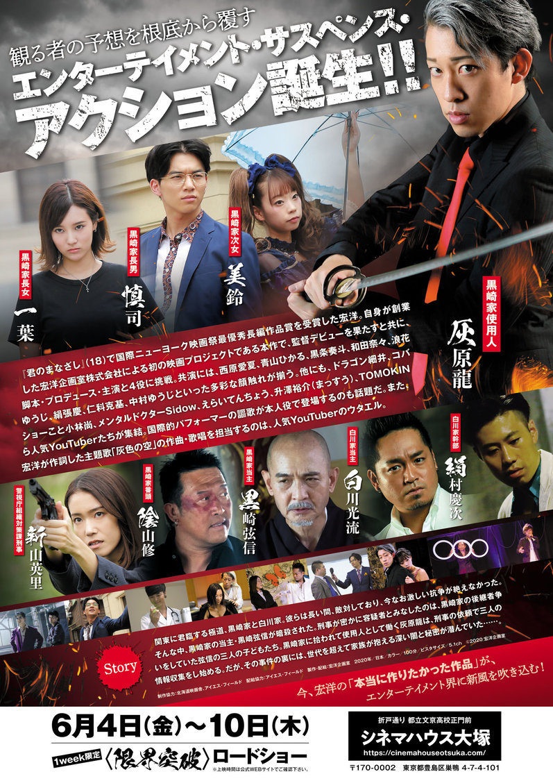 （C）2020宏洋企画室