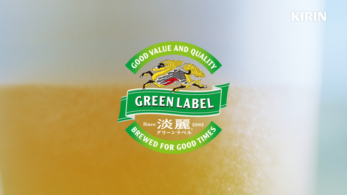 発泡酒『淡麗グリーンラベル』新TV-CM「NEW GREEN」篇より