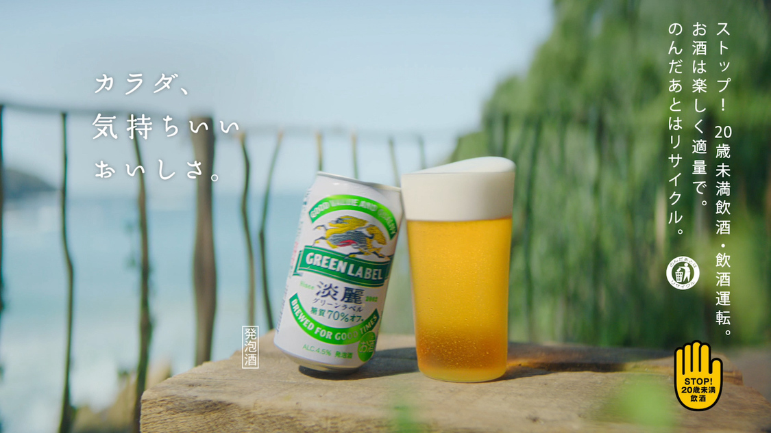 発泡酒『淡麗グリーンラベル』新TV-CM「GREEN JUKEBOX君」篇より