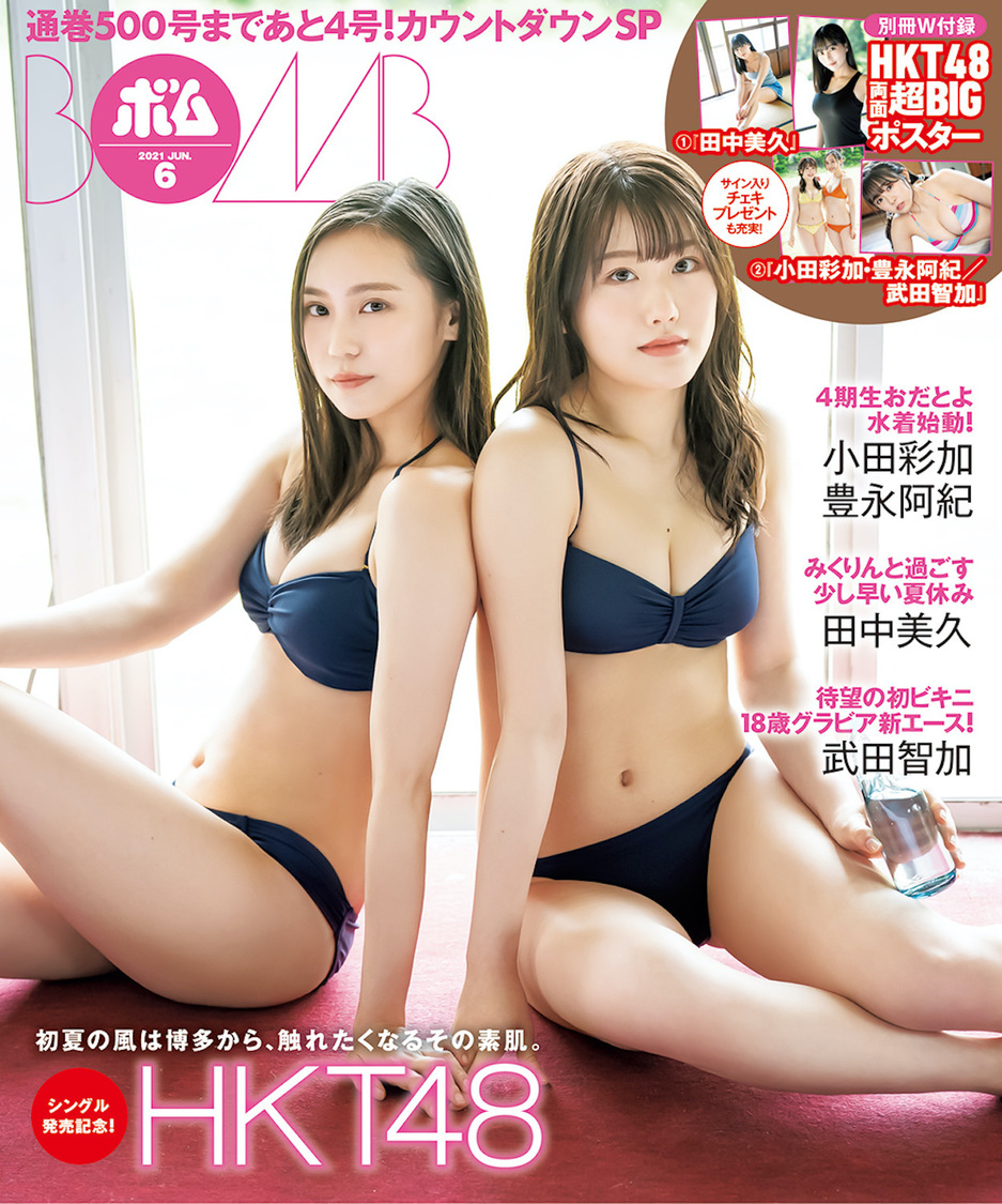 ボム6月号