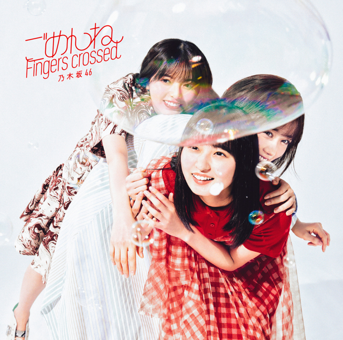 「ごめんねFingers crossed」【初回仕様限定CD＋Blu-ray盤】Type-A