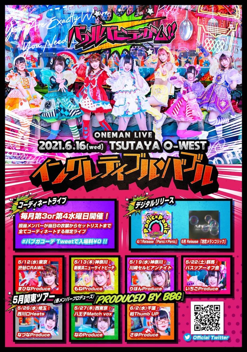 1stワンマンライブ＜インクレディブル・バブル＞