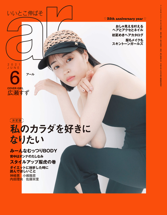 『ar』6月号