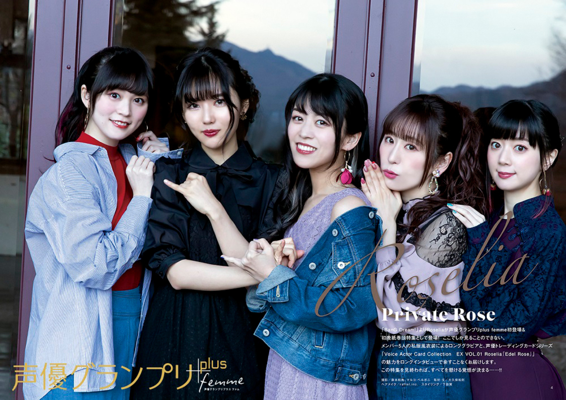 『声優グランプリplus femme vol.4』巻頭特集：Roselia