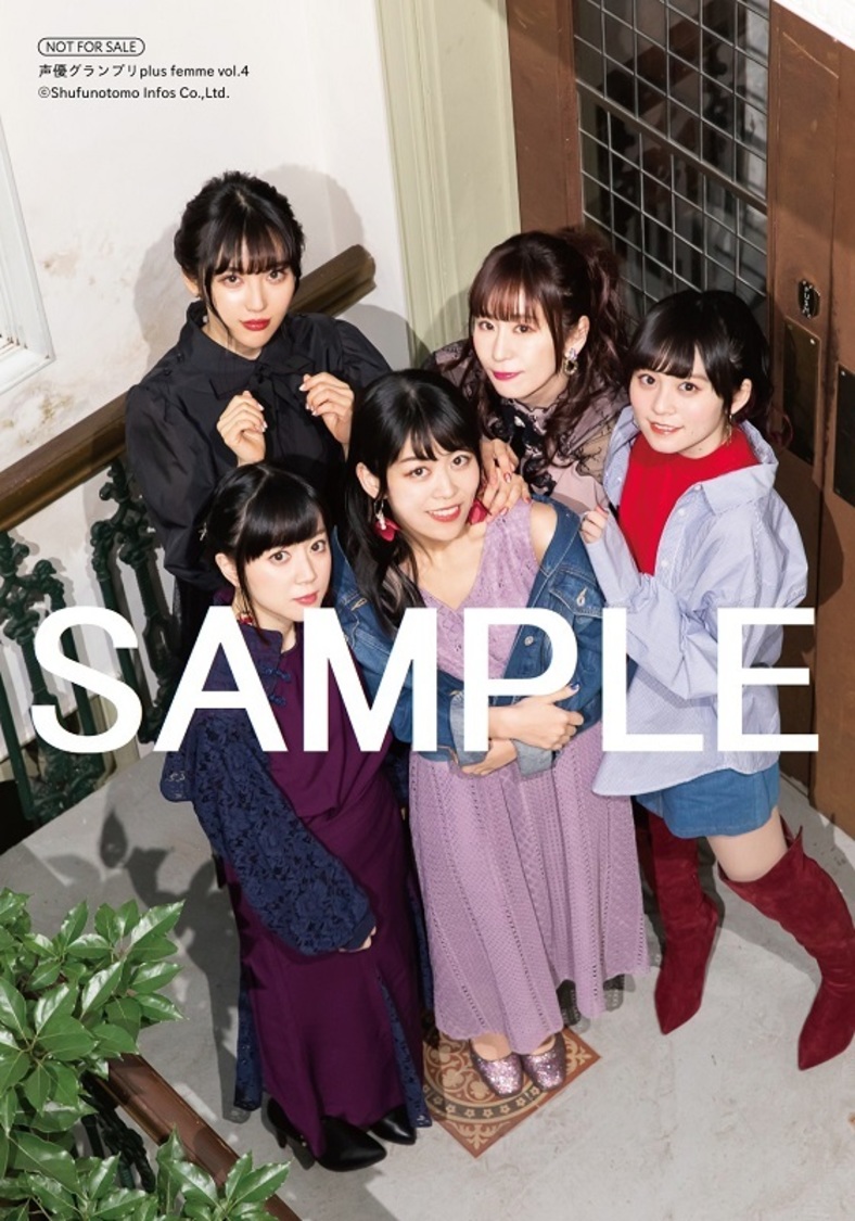 『声優グランプリplus femme vol.4』Roselia特典ブロマイドA